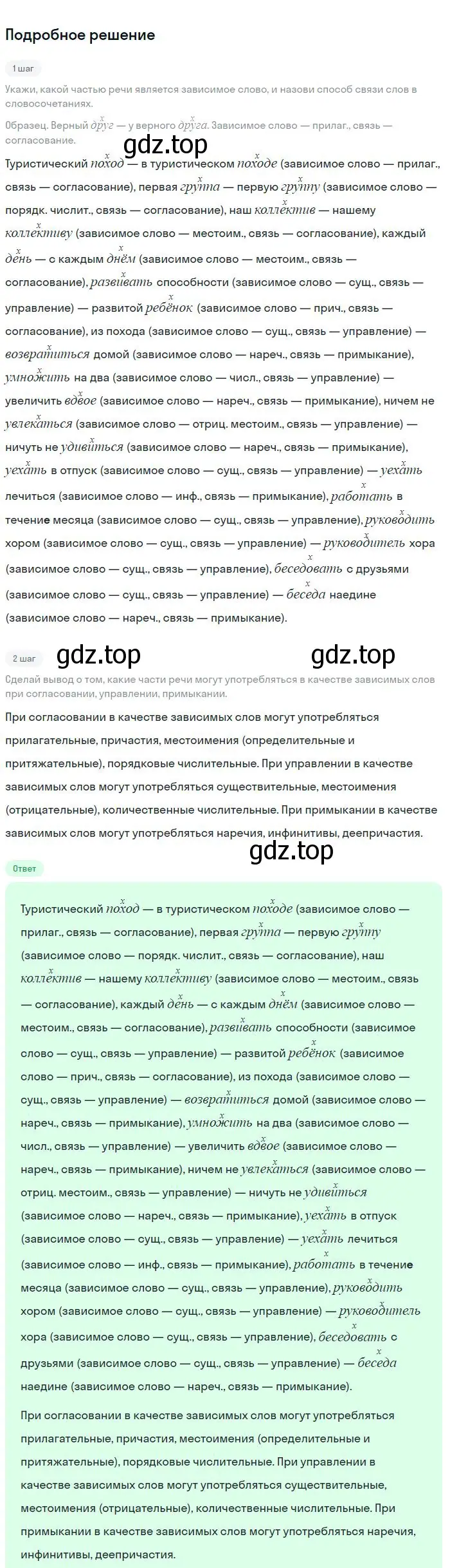 Решение 2. номер 96 (страница 51) гдз по русскому языку 8 класс Бархударов, Крючков, учебник