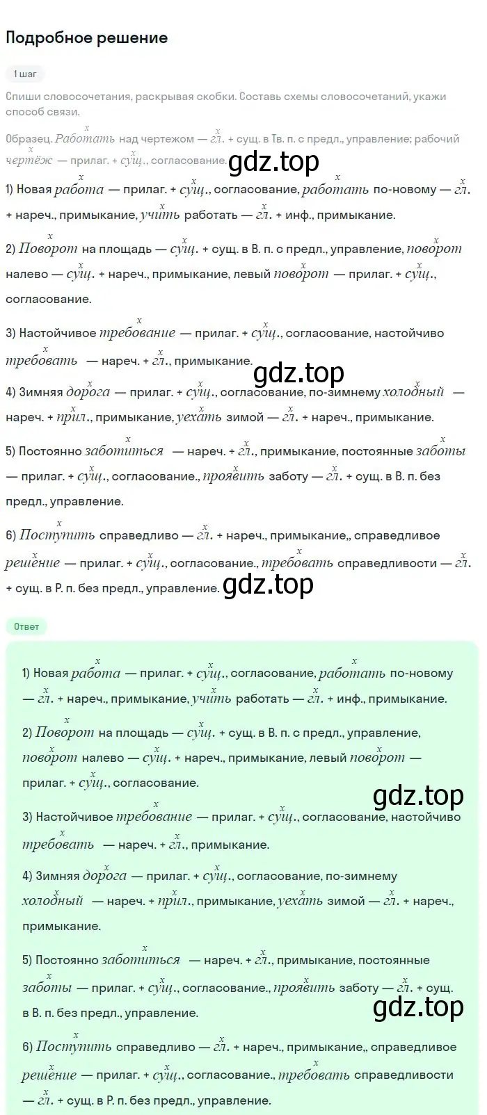 Решение 2. номер 97 (страница 51) гдз по русскому языку 8 класс Бархударов, Крючков, учебник