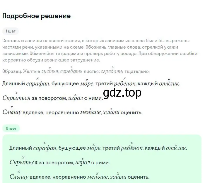 Решение 2. номер 99 (страница 52) гдз по русскому языку 8 класс Бархударов, Крючков, учебник