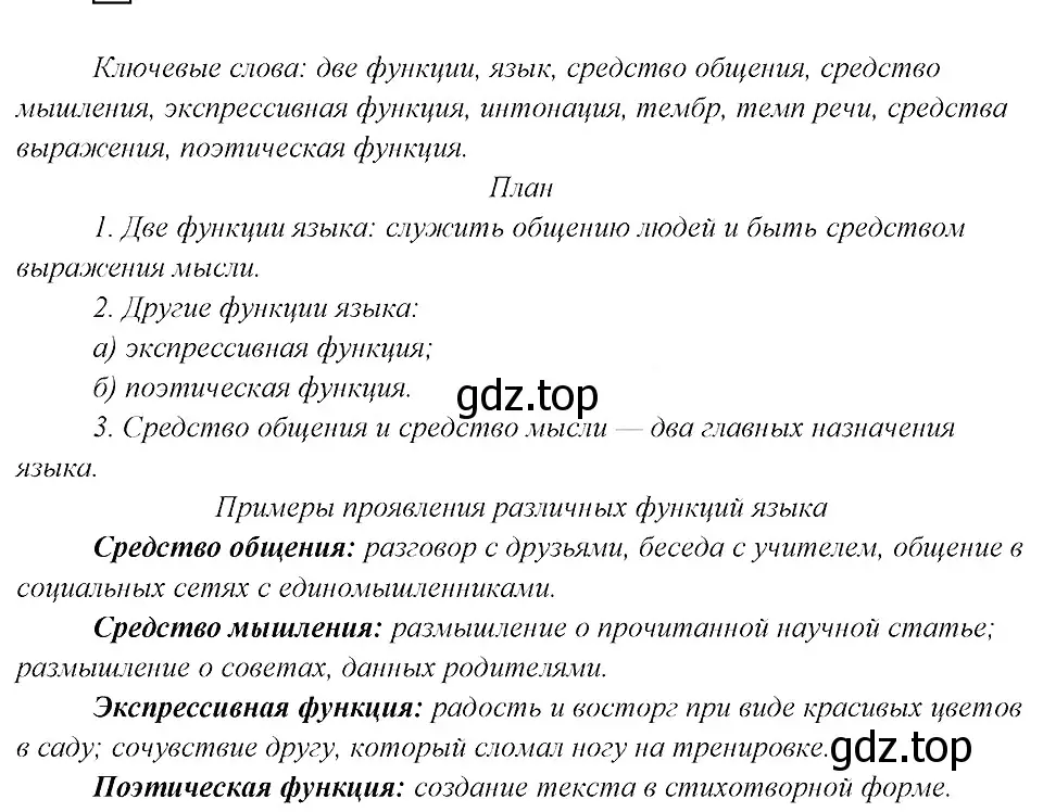 Решение 3. номер 1 (страница 4) гдз по русскому языку 8 класс Бархударов, Крючков, учебник