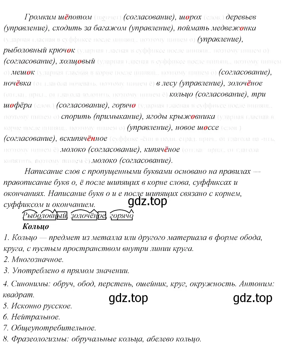 Решение 3. номер 101 (страница 52) гдз по русскому языку 8 класс Бархударов, Крючков, учебник