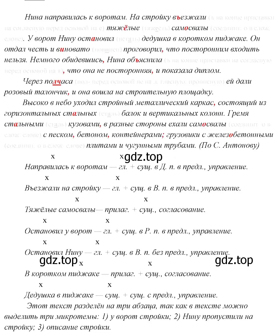 Решение 3. номер 107 (страница 55) гдз по русскому языку 8 класс Бархударов, Крючков, учебник