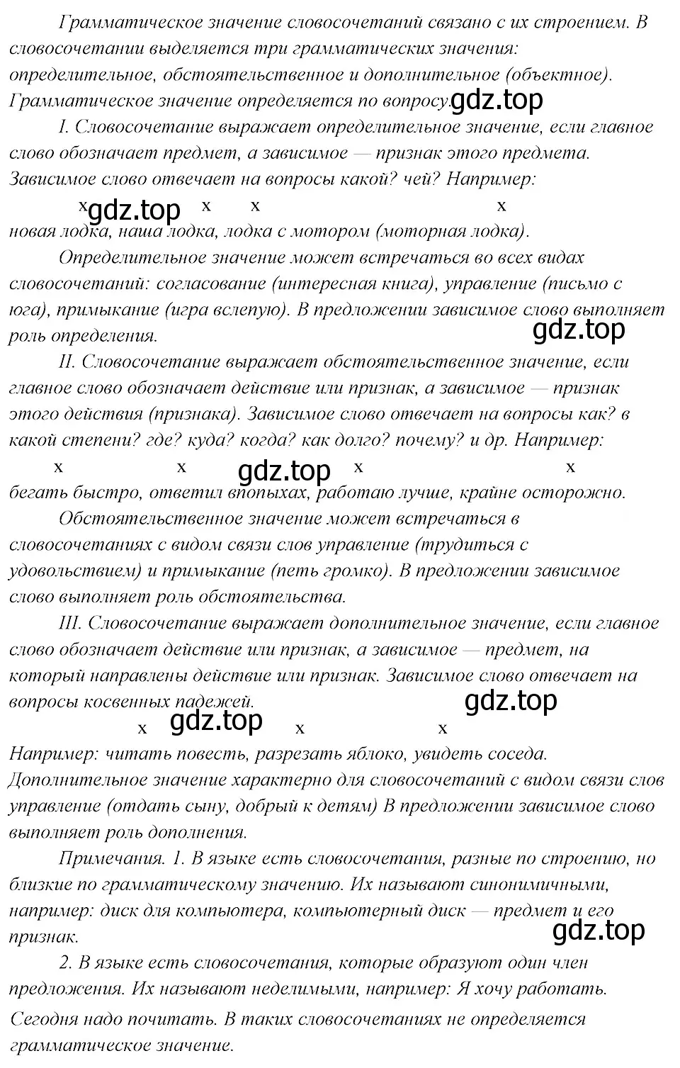 Решение 3. номер 108 (страница 56) гдз по русскому языку 8 класс Бархударов, Крючков, учебник