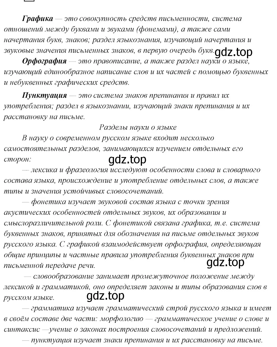 Решение 3. номер 11 (страница 12) гдз по русскому языку 8 класс Бархударов, Крючков, учебник