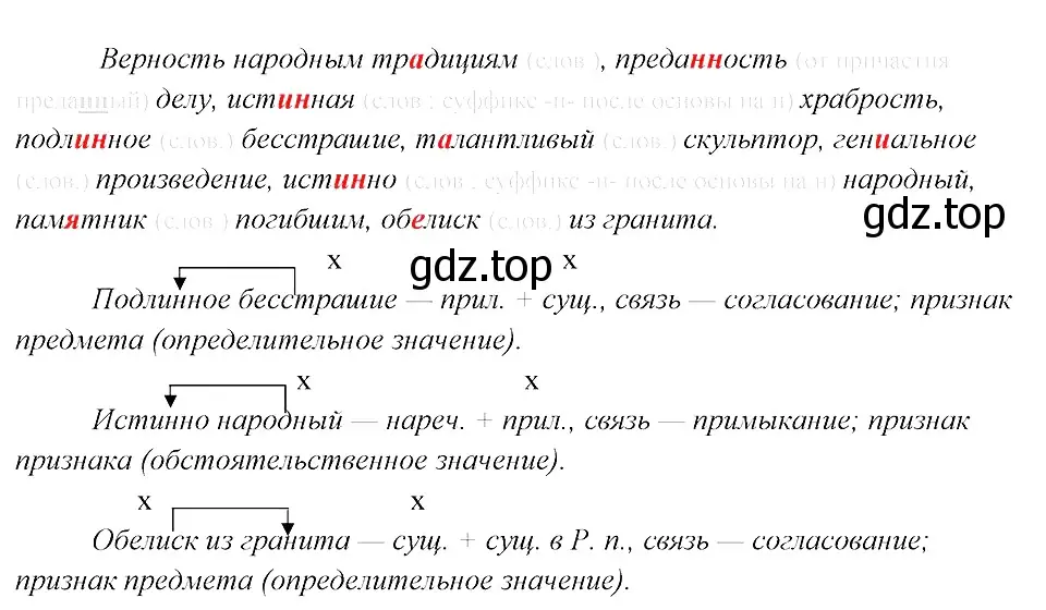 Решение 3. номер 111 (страница 57) гдз по русскому языку 8 класс Бархударов, Крючков, учебник