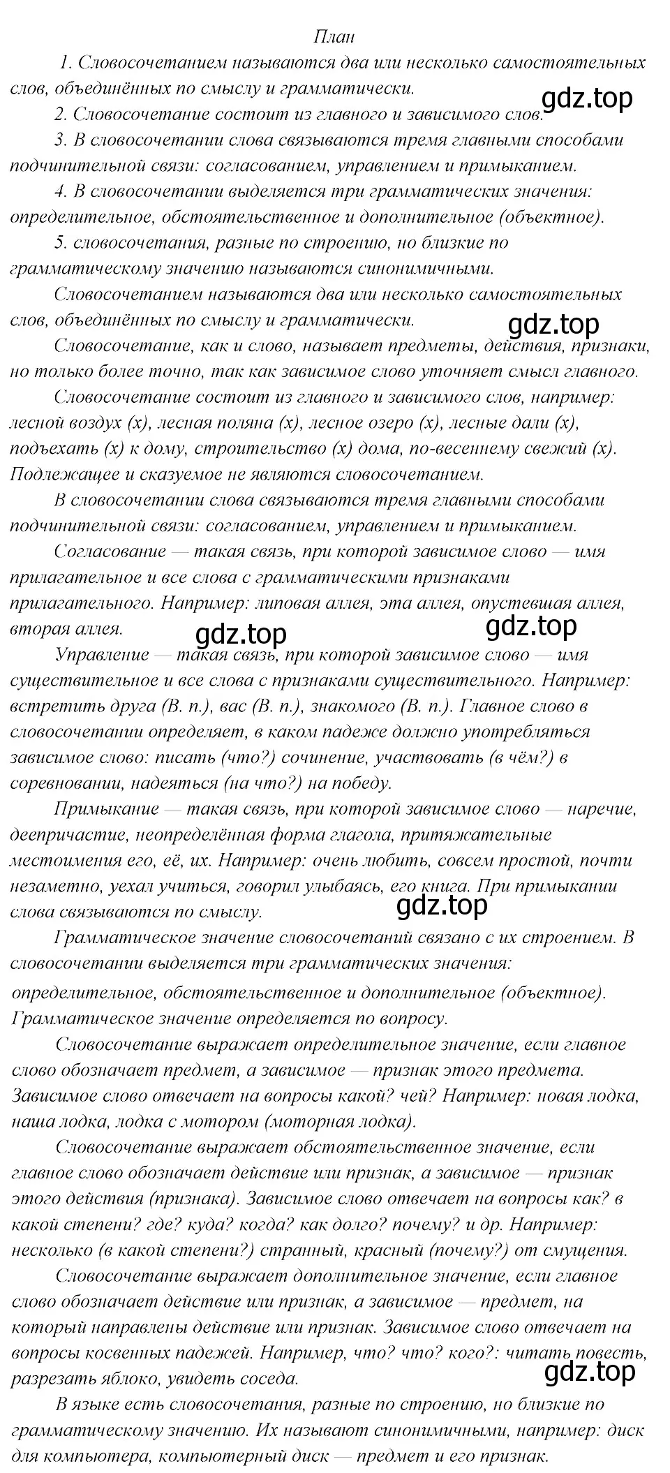 Решение 3. номер 112 (страница 57) гдз по русскому языку 8 класс Бархударов, Крючков, учебник