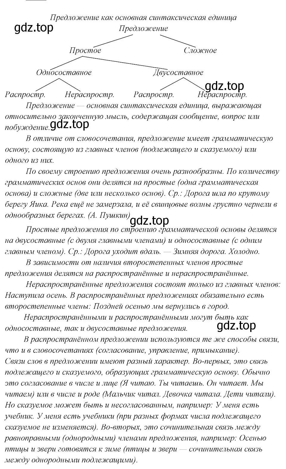 Решение 3. номер 114 (страница 59) гдз по русскому языку 8 класс Бархударов, Крючков, учебник