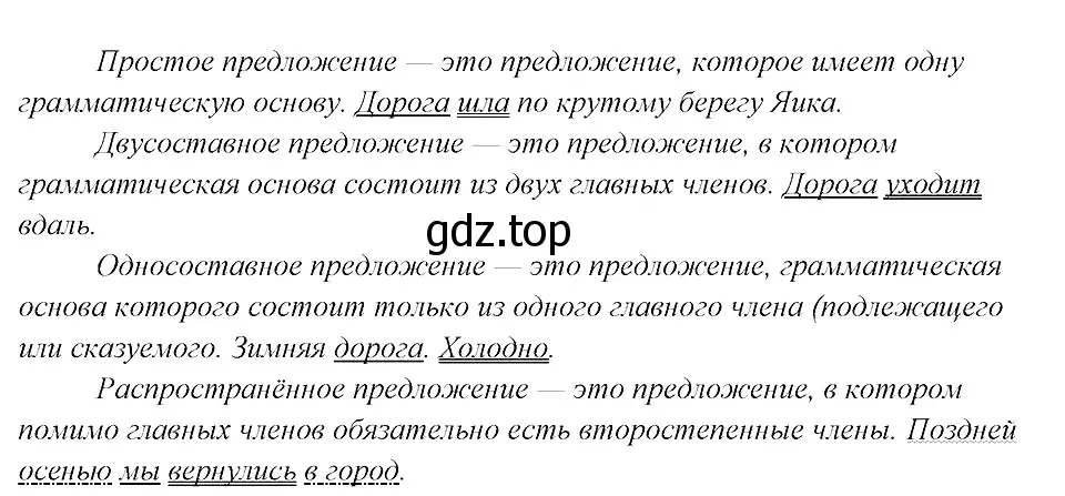 Решение 3. номер 115 (страница 60) гдз по русскому языку 8 класс Бархударов, Крючков, учебник