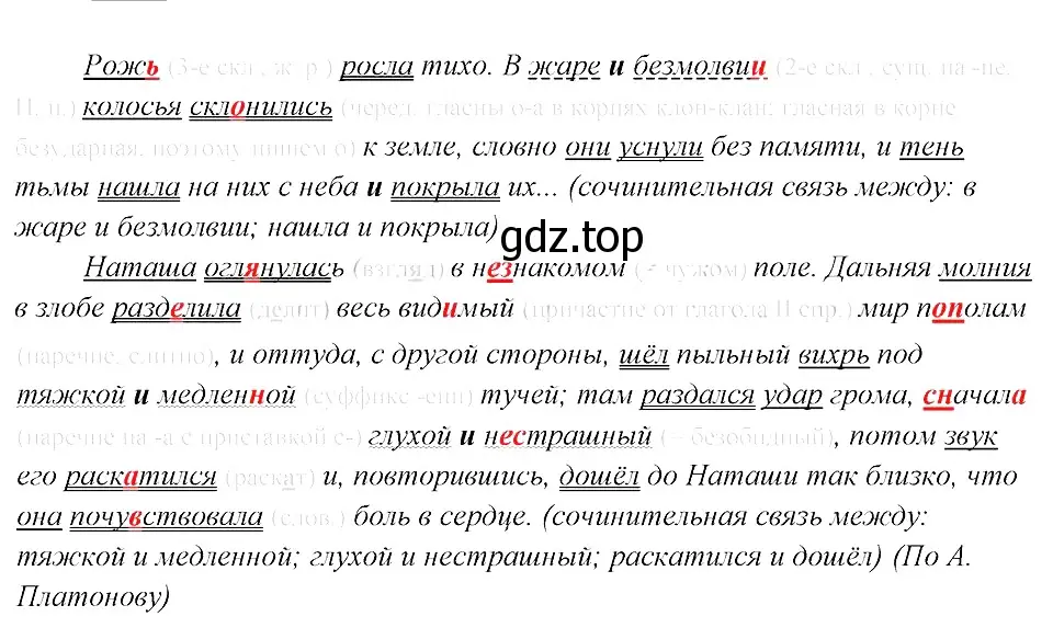 Решение 3. номер 117 (страница 60) гдз по русскому языку 8 класс Бархударов, Крючков, учебник