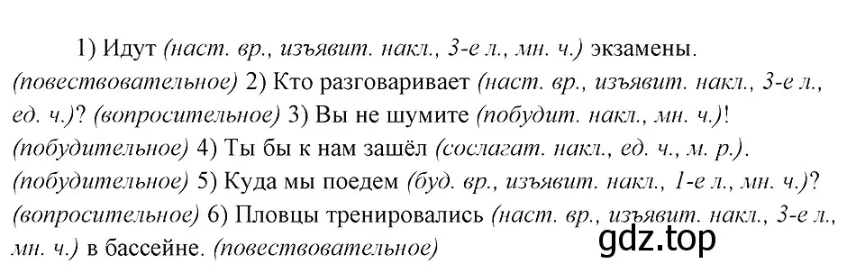 Решение 3. номер 119 (страница 62) гдз по русскому языку 8 класс Бархударов, Крючков, учебник