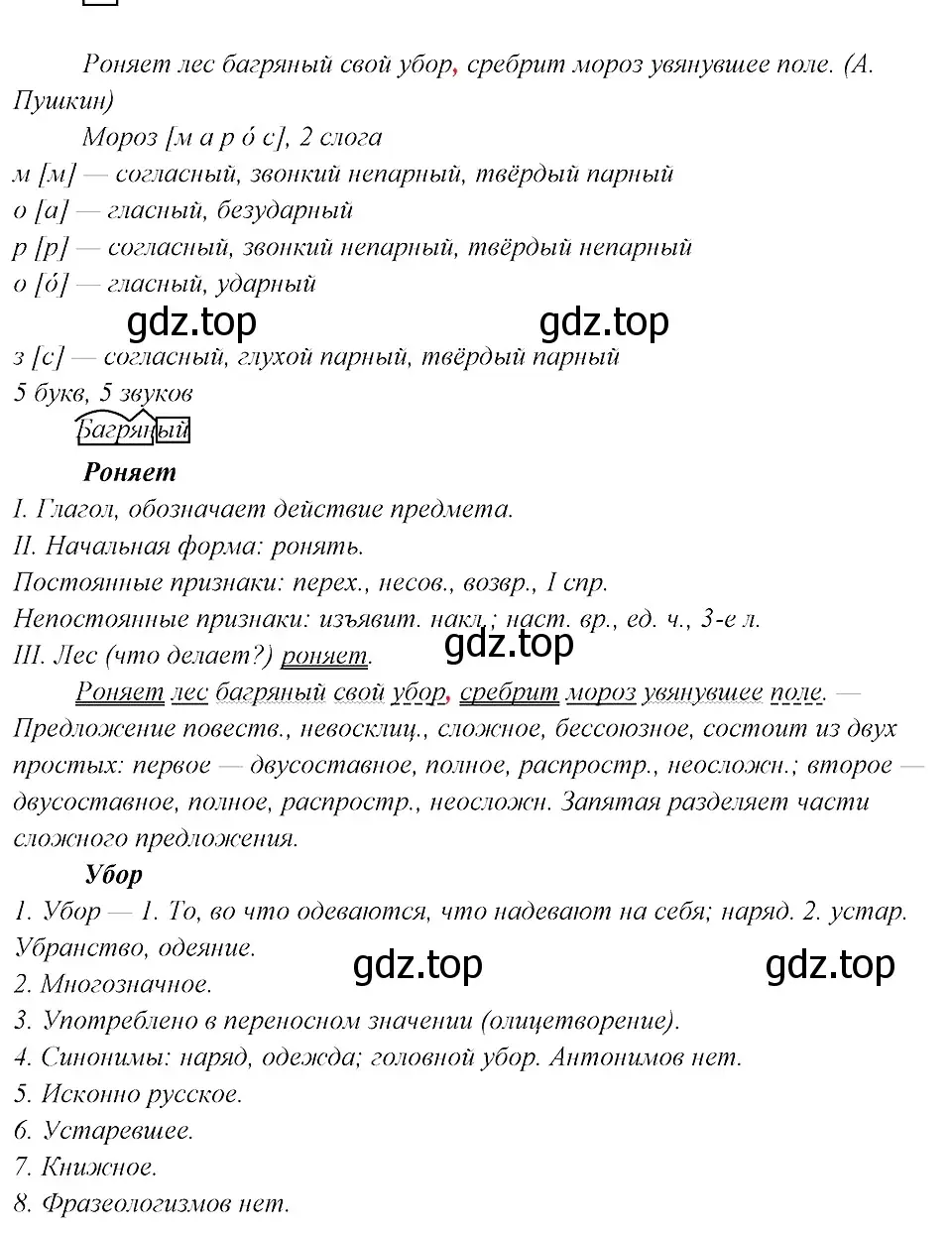 Решение 3. номер 12 (страница 12) гдз по русскому языку 8 класс Бархударов, Крючков, учебник