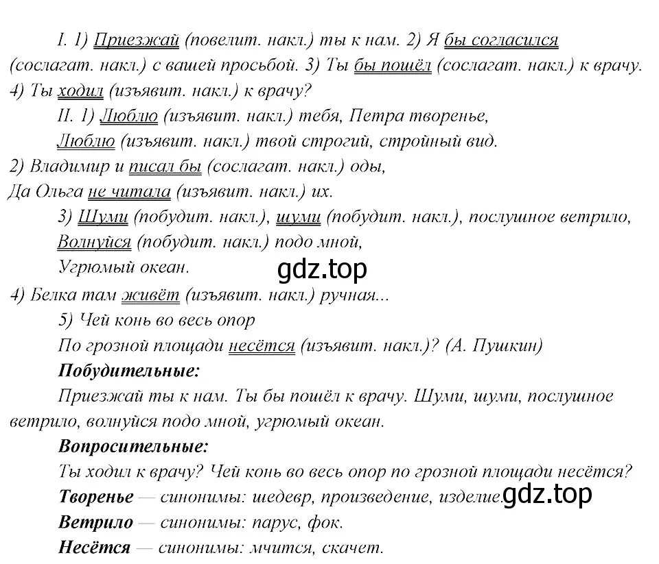 Решение 3. номер 120 (страница 62) гдз по русскому языку 8 класс Бархударов, Крючков, учебник