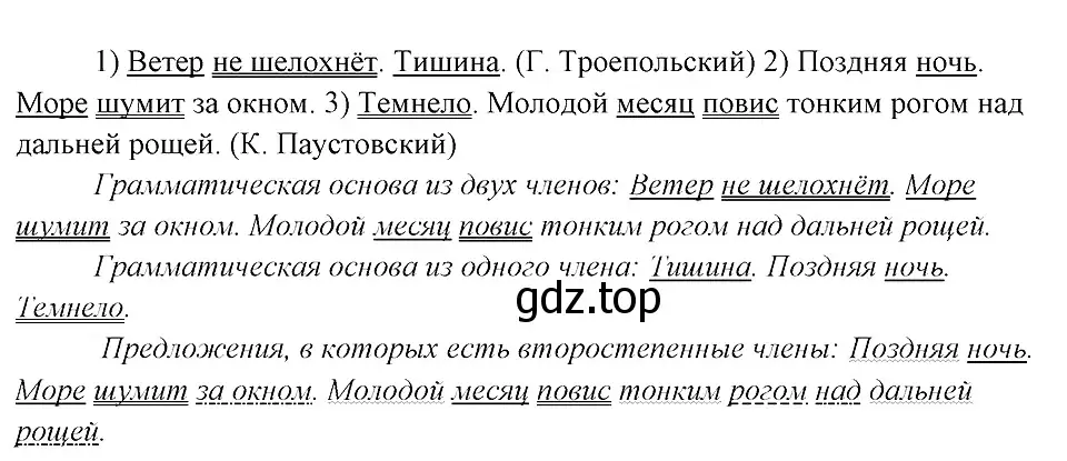 Решение 3. номер 121 (страница 63) гдз по русскому языку 8 класс Бархударов, Крючков, учебник