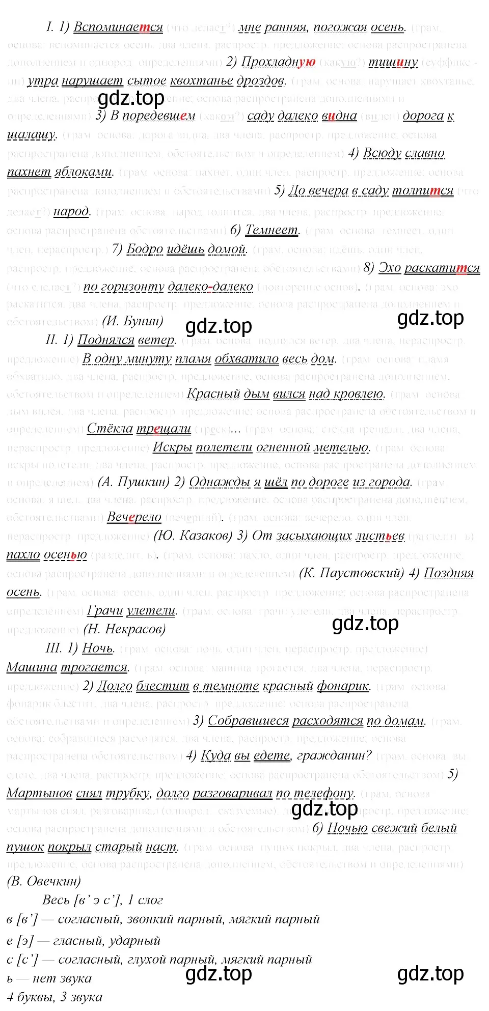 Решение 3. номер 122 (страница 63) гдз по русскому языку 8 класс Бархударов, Крючков, учебник