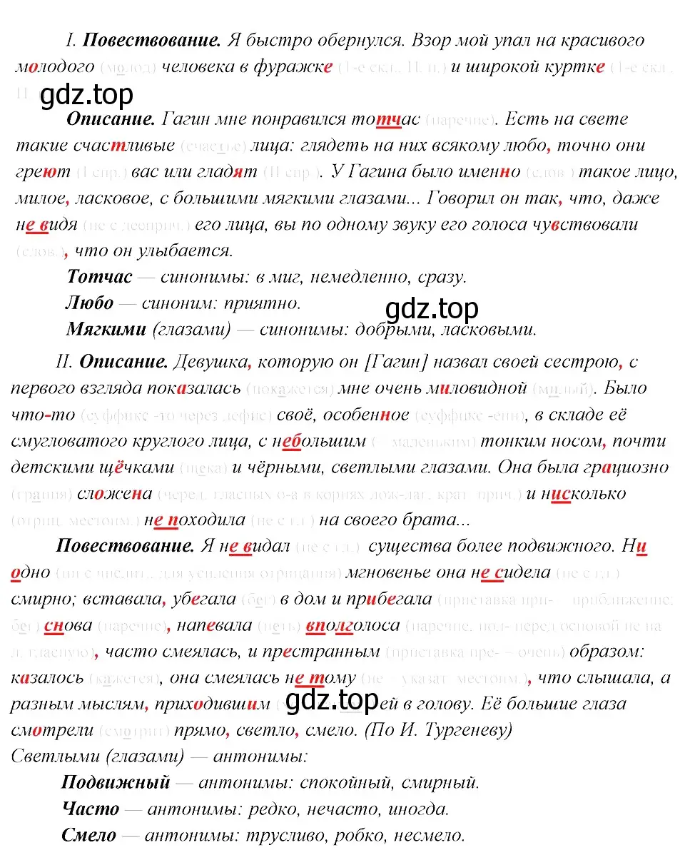 Решение 3. номер 126 (страница 66) гдз по русскому языку 8 класс Бархударов, Крючков, учебник