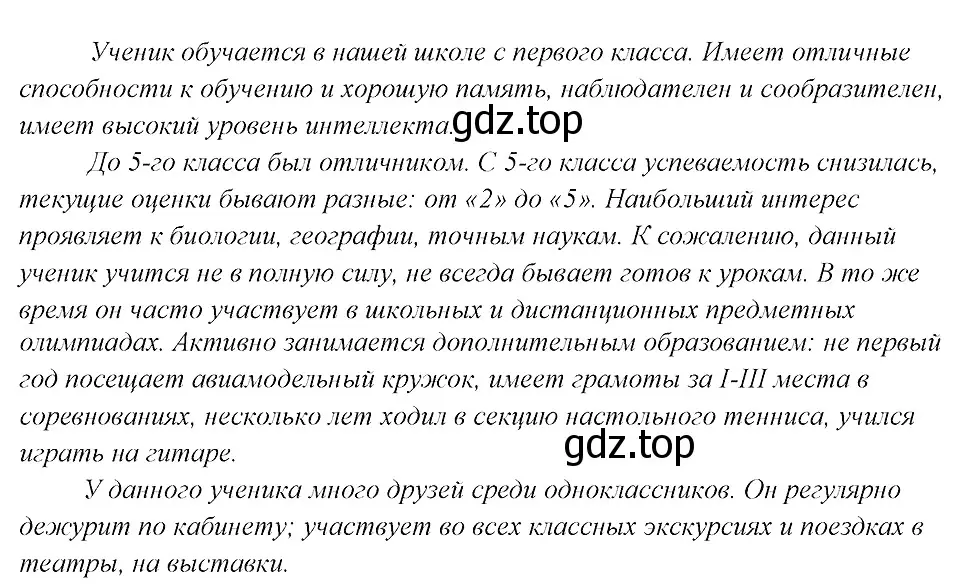 Решение 3. номер 130 (страница 68) гдз по русскому языку 8 класс Бархударов, Крючков, учебник