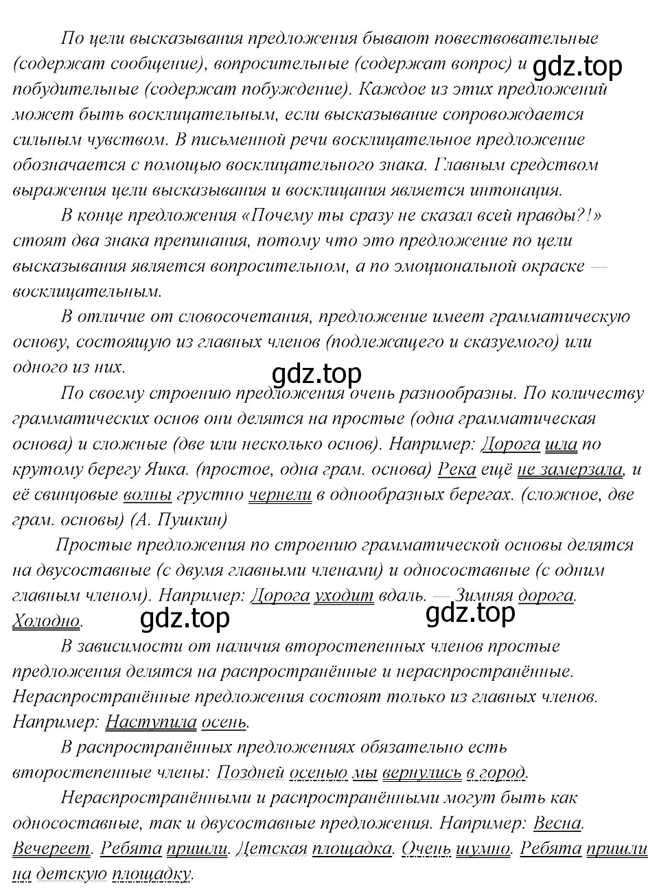 Решение 3. номер 132 (страница 68) гдз по русскому языку 8 класс Бархударов, Крючков, учебник