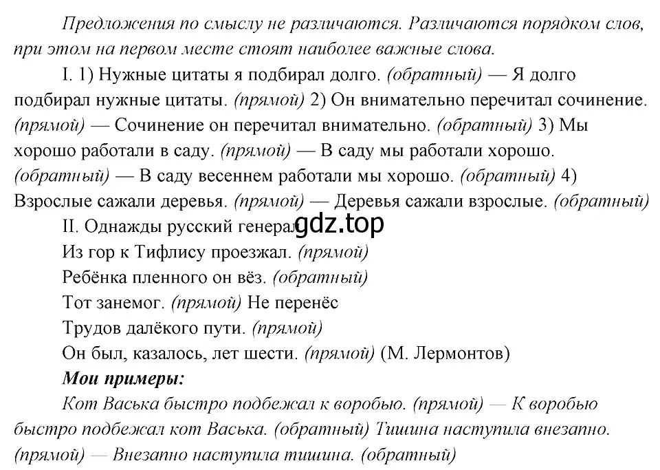 Решение 3. номер 134 (страница 70) гдз по русскому языку 8 класс Бархударов, Крючков, учебник