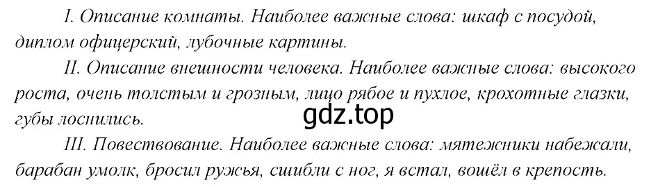 Решение 3. номер 137 (страница 71) гдз по русскому языку 8 класс Бархударов, Крючков, учебник