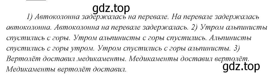 Решение 3. номер 138 (страница 72) гдз по русскому языку 8 класс Бархударов, Крючков, учебник