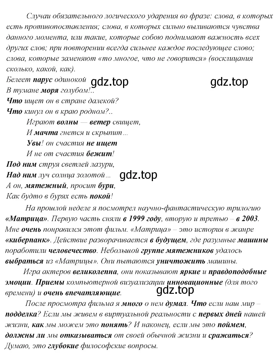 Решение 3. номер 139 (страница 72) гдз по русскому языку 8 класс Бархударов, Крючков, учебник