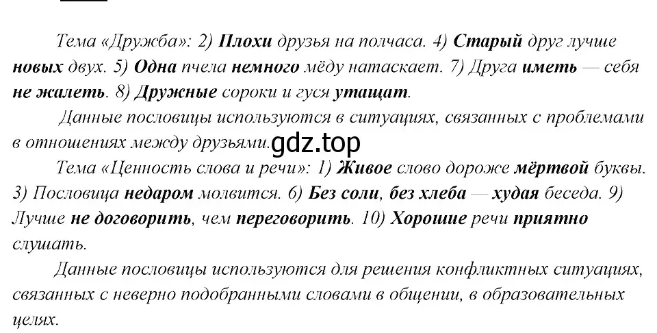 Решение 3. номер 140 (страница 73) гдз по русскому языку 8 класс Бархударов, Крючков, учебник