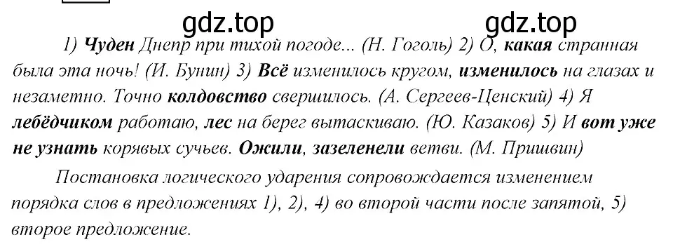 Решение 3. номер 141 (страница 73) гдз по русскому языку 8 класс Бархударов, Крючков, учебник