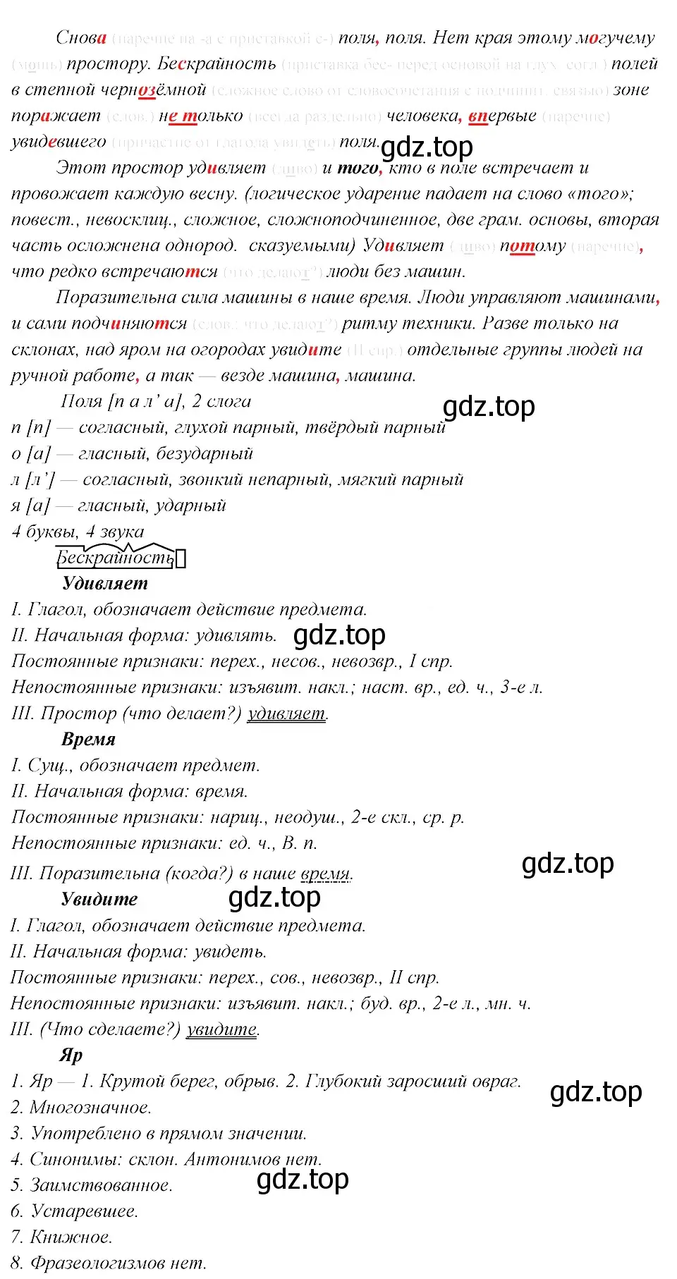 Решение 3. номер 142 (страница 73) гдз по русскому языку 8 класс Бархударов, Крючков, учебник