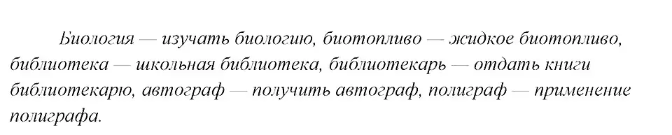 Решение 3. номер 143 (страница 74) гдз по русскому языку 8 класс Бархударов, Крючков, учебник