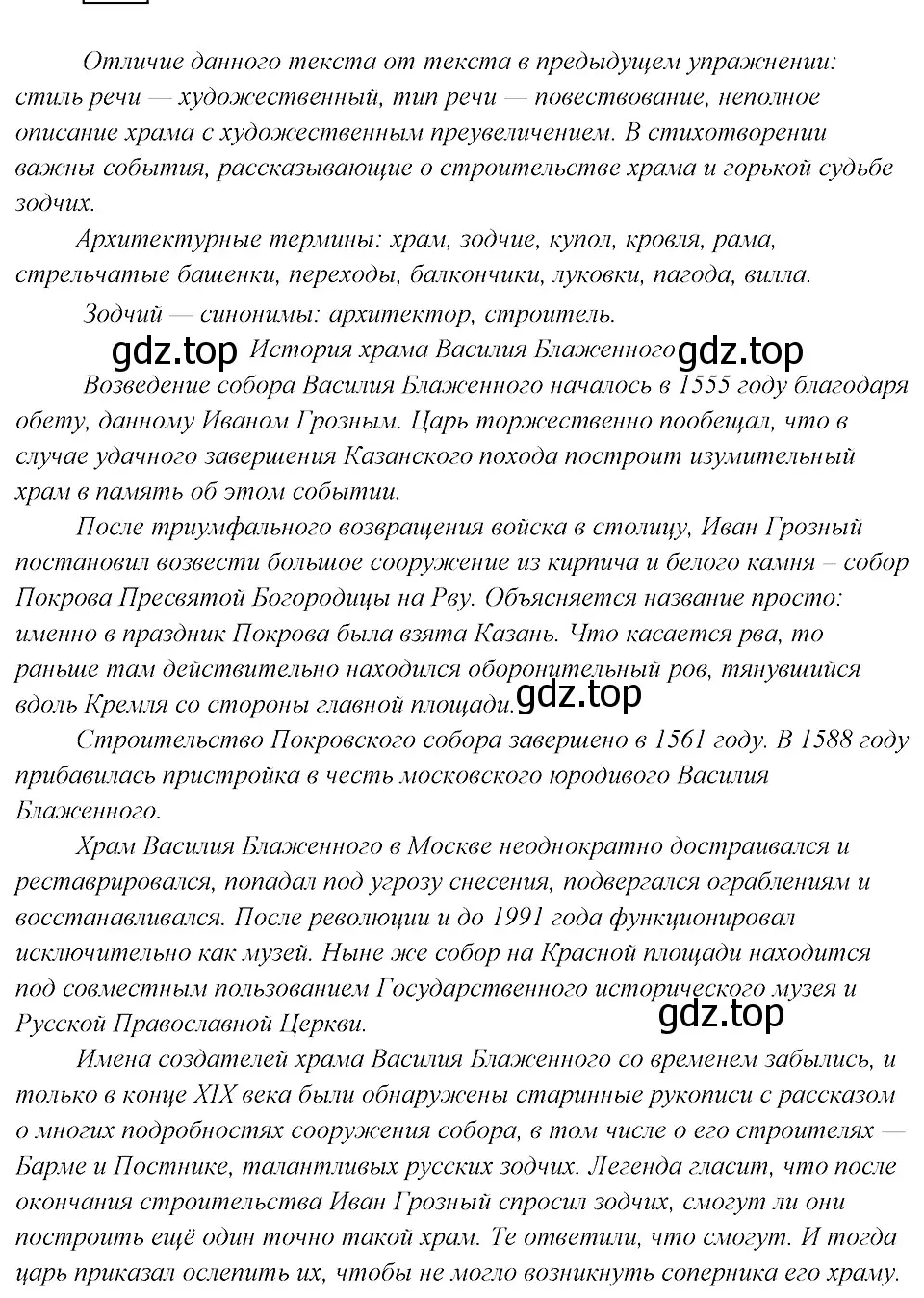 Решение 3. номер 150 (страница 78) гдз по русскому языку 8 класс Бархударов, Крючков, учебник