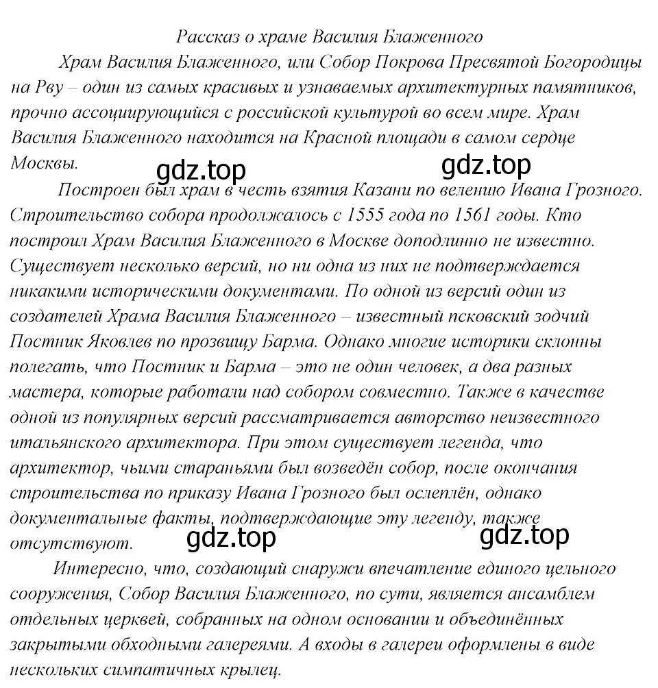 Решение 3. номер 151 (страница 80) гдз по русскому языку 8 класс Бархударов, Крючков, учебник