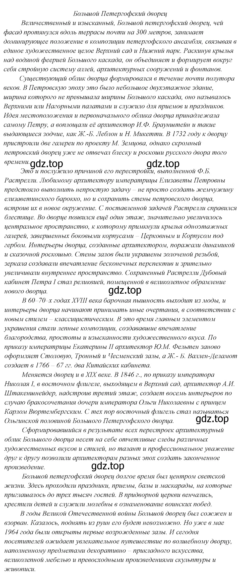 Решение 3. номер 152 (страница 80) гдз по русскому языку 8 класс Бархударов, Крючков, учебник