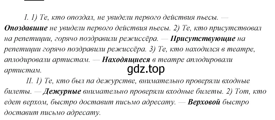 Решение 3. номер 156 (страница 82) гдз по русскому языку 8 класс Бархударов, Крючков, учебник