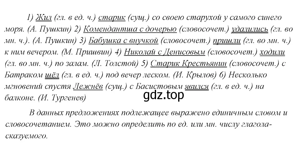 Решение 3. номер 157 (страница 83) гдз по русскому языку 8 класс Бархударов, Крючков, учебник