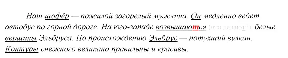 Решение 3. номер 158 (страница 83) гдз по русскому языку 8 класс Бархударов, Крючков, учебник