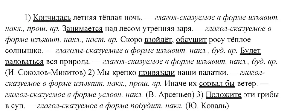 Решение 3. номер 159 (страница 84) гдз по русскому языку 8 класс Бархударов, Крючков, учебник