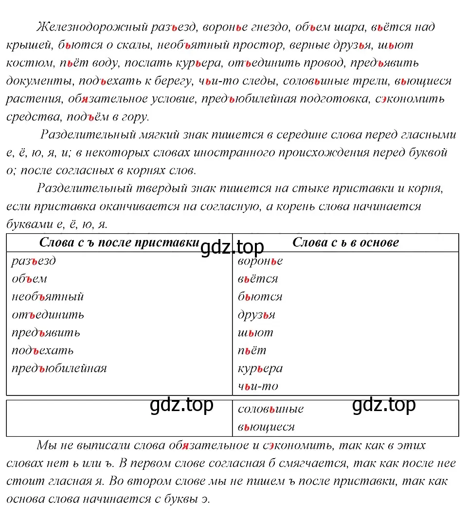 Решение 3. номер 16 (страница 13) гдз по русскому языку 8 класс Бархударов, Крючков, учебник