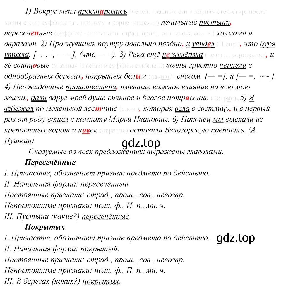 Решение 3. номер 162 (страница 85) гдз по русскому языку 8 класс Бархударов, Крючков, учебник