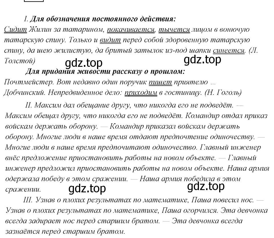 Решение 3. номер 163 (страница 86) гдз по русскому языку 8 класс Бархударов, Крючков, учебник