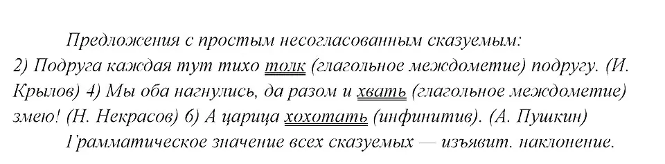 Решение 3. номер 164 (страница 86) гдз по русскому языку 8 класс Бархударов, Крючков, учебник