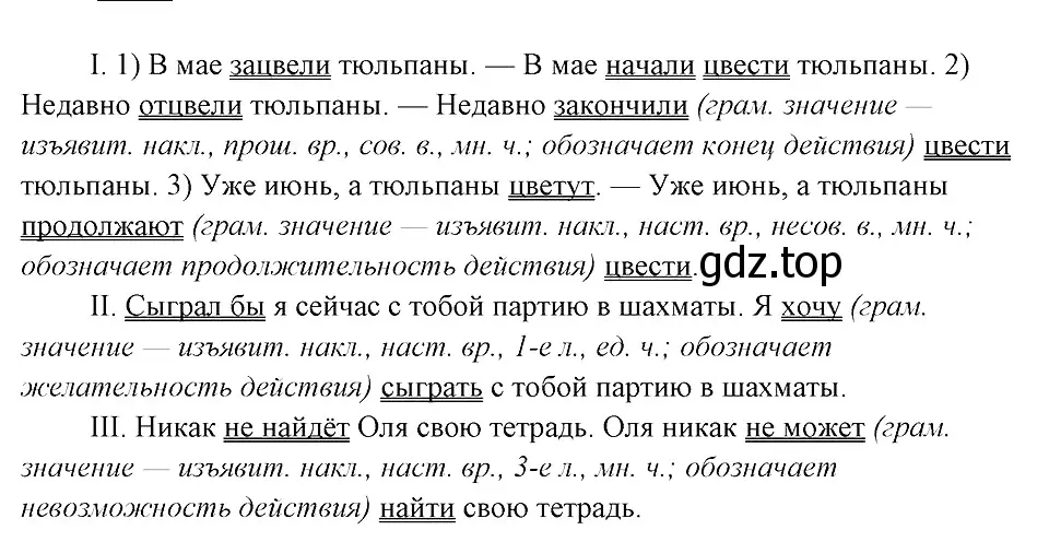 Решение 3. номер 167 (страница 88) гдз по русскому языку 8 класс Бархударов, Крючков, учебник