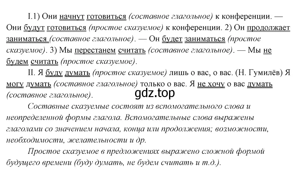 Решение 3. номер 168 (страница 89) гдз по русскому языку 8 класс Бархударов, Крючков, учебник