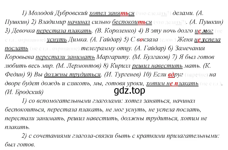 Решение 3. номер 169 (страница 89) гдз по русскому языку 8 класс Бархударов, Крючков, учебник