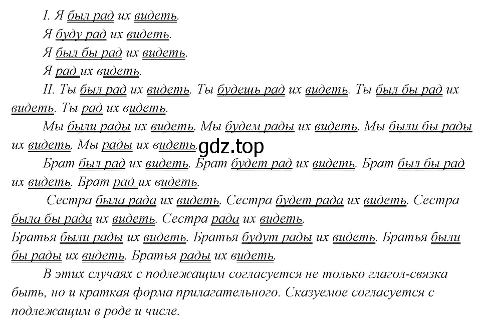 Решение 3. номер 170 (страница 89) гдз по русскому языку 8 класс Бархударов, Крючков, учебник