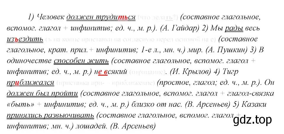 Решение 3. номер 171 (страница 89) гдз по русскому языку 8 класс Бархударов, Крючков, учебник