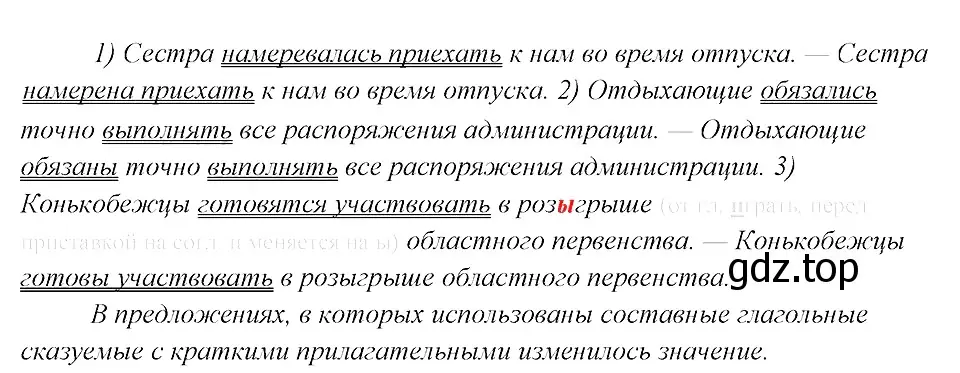 Решение 3. номер 172 (страница 90) гдз по русскому языку 8 класс Бархударов, Крючков, учебник