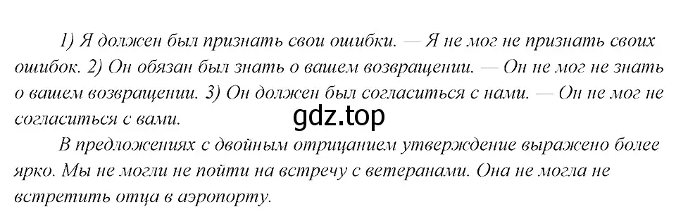 Решение 3. номер 173 (страница 90) гдз по русскому языку 8 класс Бархударов, Крючков, учебник