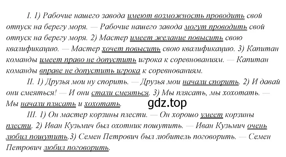 Решение 3. номер 174 (страница 90) гдз по русскому языку 8 класс Бархударов, Крючков, учебник