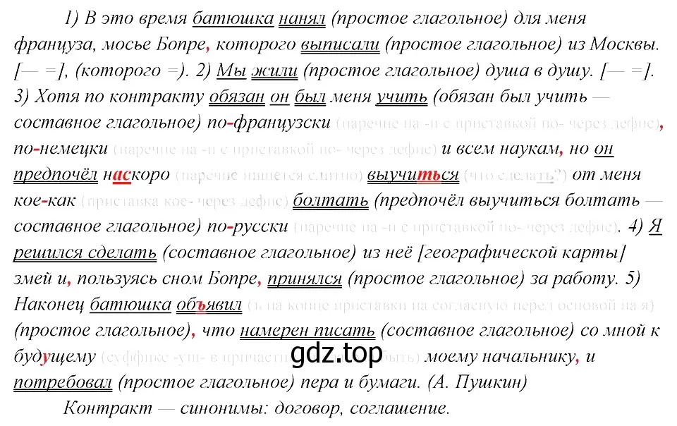 Решение 3. номер 175 (страница 91) гдз по русскому языку 8 класс Бархударов, Крючков, учебник