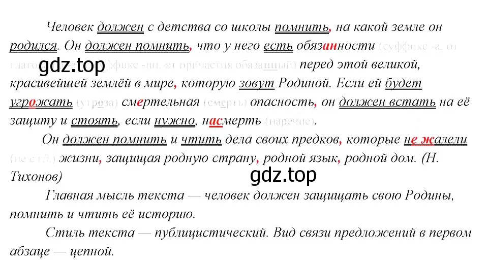 Решение 3. номер 176 (страница 91) гдз по русскому языку 8 класс Бархударов, Крючков, учебник